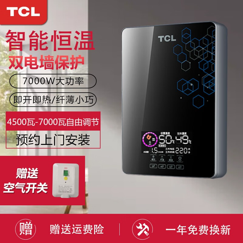 TCL 即热式电热水器电家用卫生间加热器速热洗澡器小型淋浴加热宝即开即热厨宝快速加热恒温洗澡机免储水 雅典黑豪华款【7000W+遥控+空开+配件礼包】