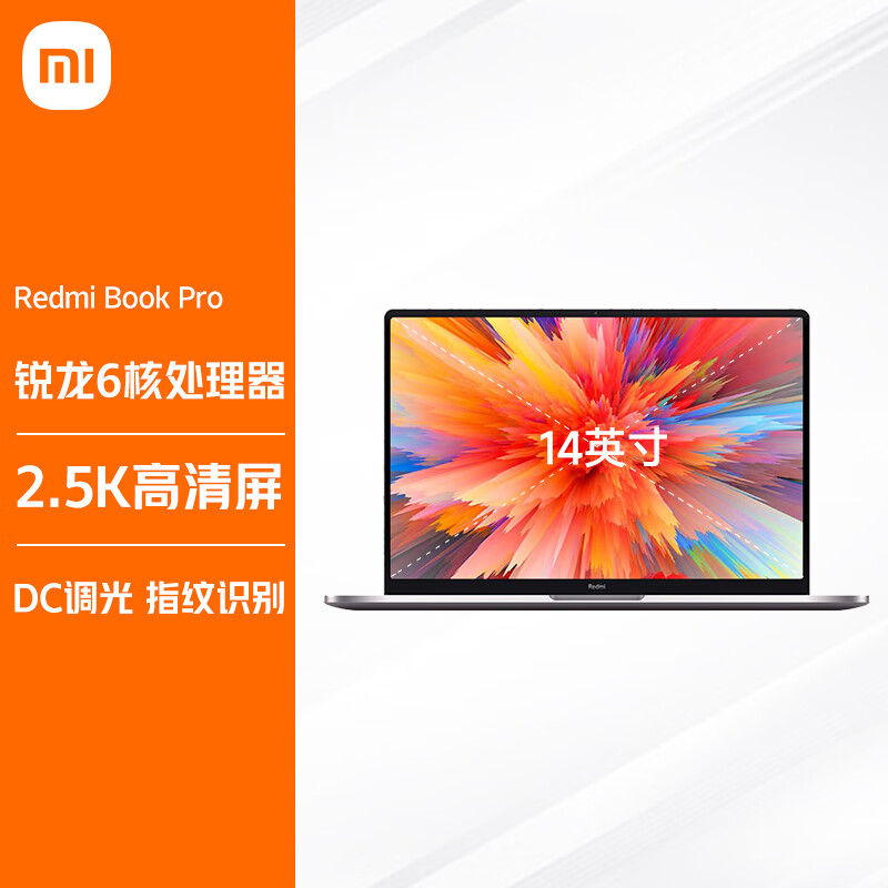 小米笔记本电脑 RedmiBookPro 14英寸 2.5K全面屏 高性能轻薄本(R5 16G 512G 摄像头 长续航 CNC全金属)