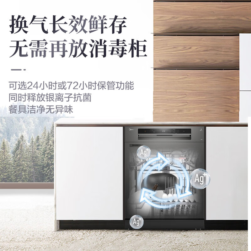 美的（Midea）15套大容量 嵌入式 家用洗碗机 智感热烘 光触媒净味 智能家电 独立式 全自动刷碗机RX50