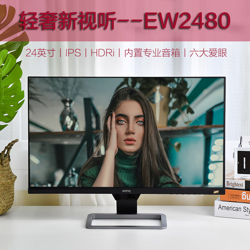 明基bl2480t和ew2480哪个好？有何区别？