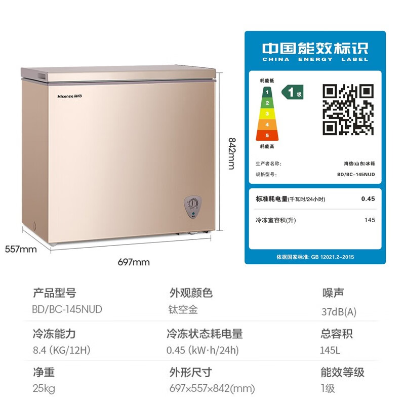 海信（Hisense）145升冷藏冷冻转换冰柜 顶开门家用小冷柜 一级能效单温母乳小冰箱BD/BC-145NUD