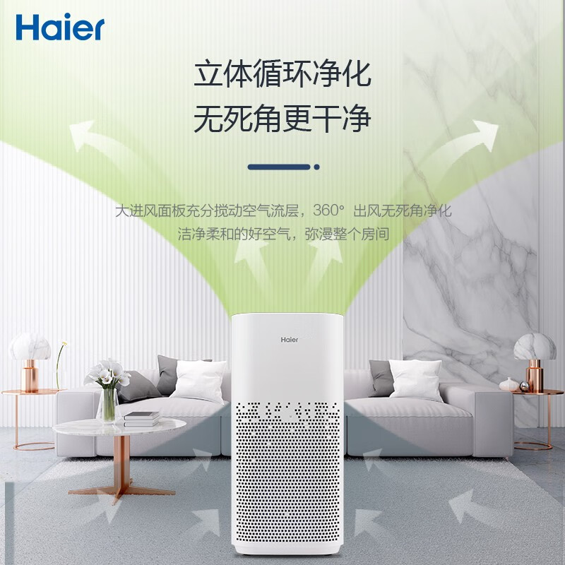 海尔 Haier KJ380F-H600AU1空气净化器 家用办公室除菌除甲醛雾霾除尘除烟味负离子智能控制净化器