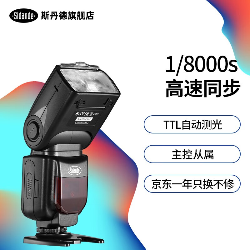 斯丹德df800和神牛tt600哪个好？有何区别？