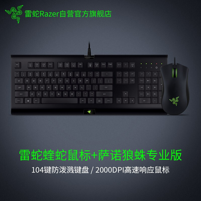 雷蛇Razer萨诺狼蛛游戏键鼠套装怎么样？值得入手吗？