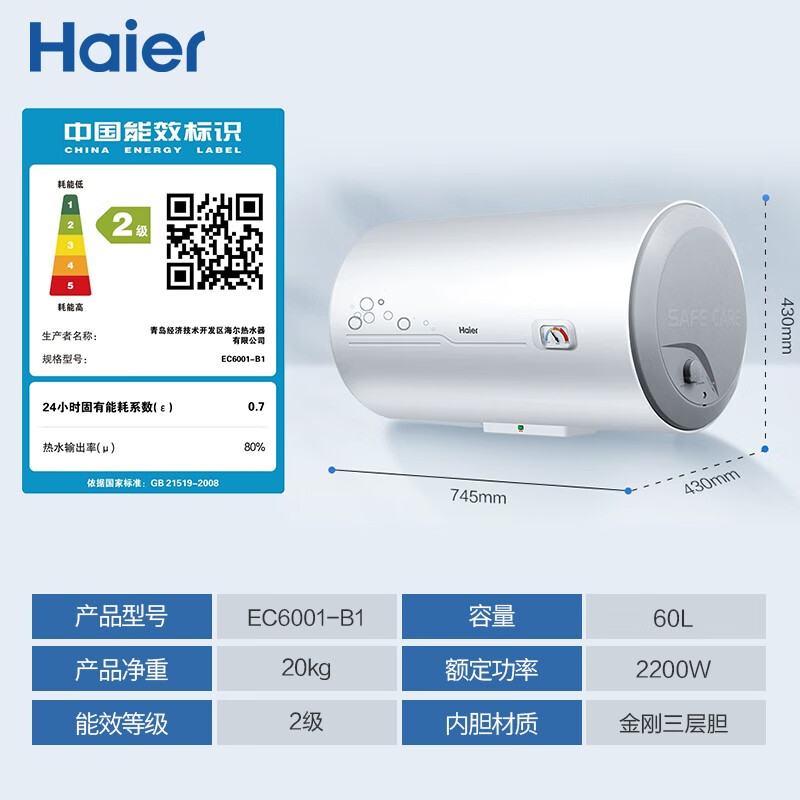 海尔（Haier）60升电热水器2200W大功率 专利防电墙 金刚三层胆 钼金加热管 EC6001-B1 *