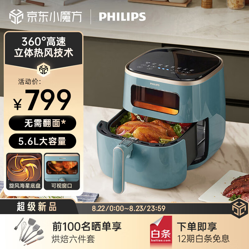 飞利浦（PHILIPS）海星空气炸锅 家用5.6L大容量多功能全自动【可视+不用翻面】双层锅体易清洗