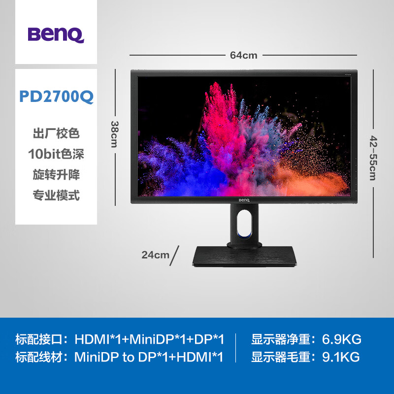 明基（BenQ）PD2700Q 27英寸IPS广视角2K分辨率100%sRGB色域 专业设计电脑显示器（HDMI线DP线）