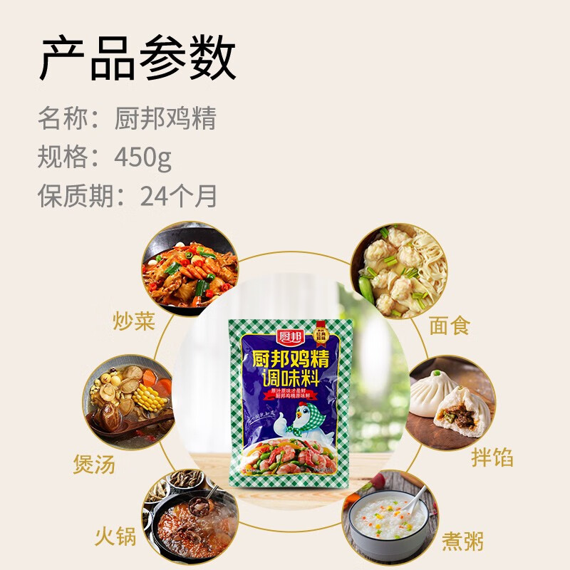 厨邦 鸡精 加倍提鲜增香 厨房火锅煲汤高汤 调味料 袋装 450g