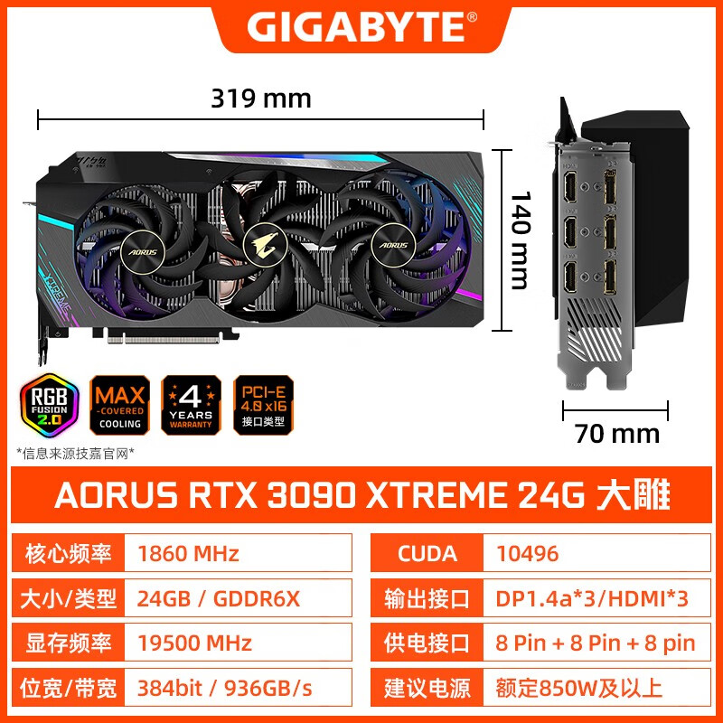 技嘉大雕 GIGABYTE AORUS GeForce RTX 3090 XTREME 24G游戏显卡