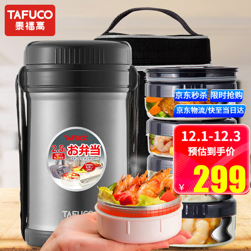 日本泰福高（TAFUCO）保温饭盒大容量304不锈钢保温桶焖烧饭盒超长保温粥桶便当盒多层便携 T2516黑色2.5L四层 防烫手+可焖烧