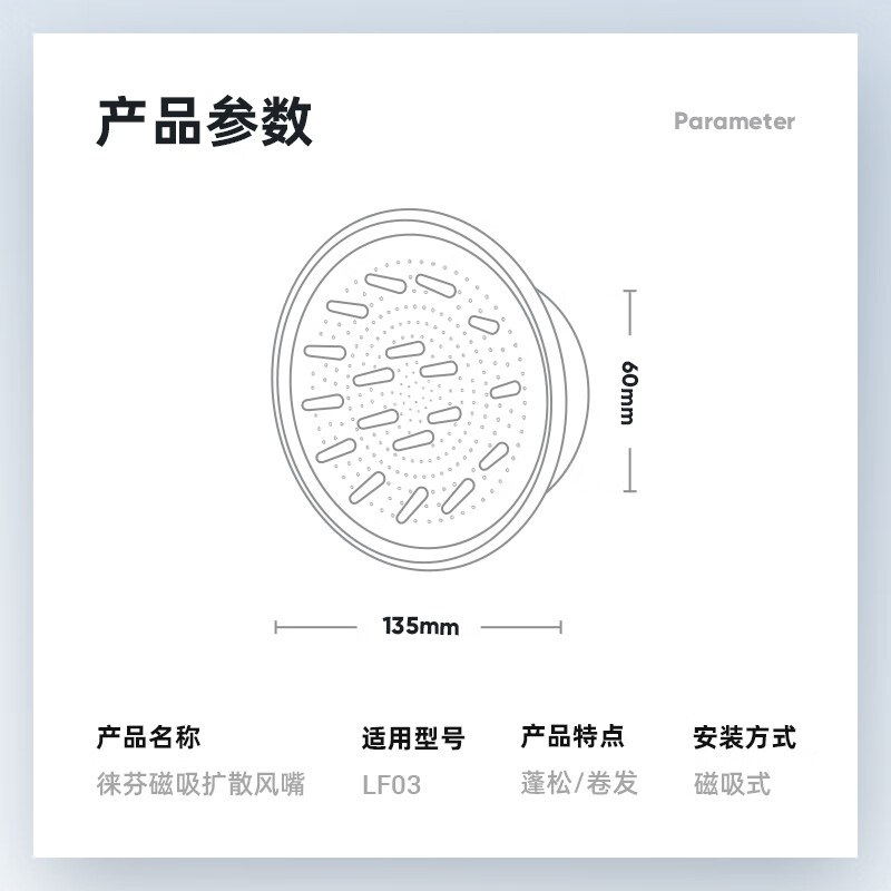 徕芬LF03吹风机专用【磁吸扩散风嘴】