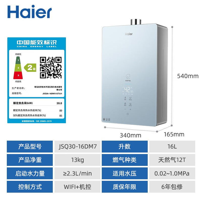 海尔（Haier）幻影蓝系列16L燃气热水器天然气 全面屏玻璃面板 母婴晶彩JSQ30-16DM7(12T)U1 * 京东小家智能