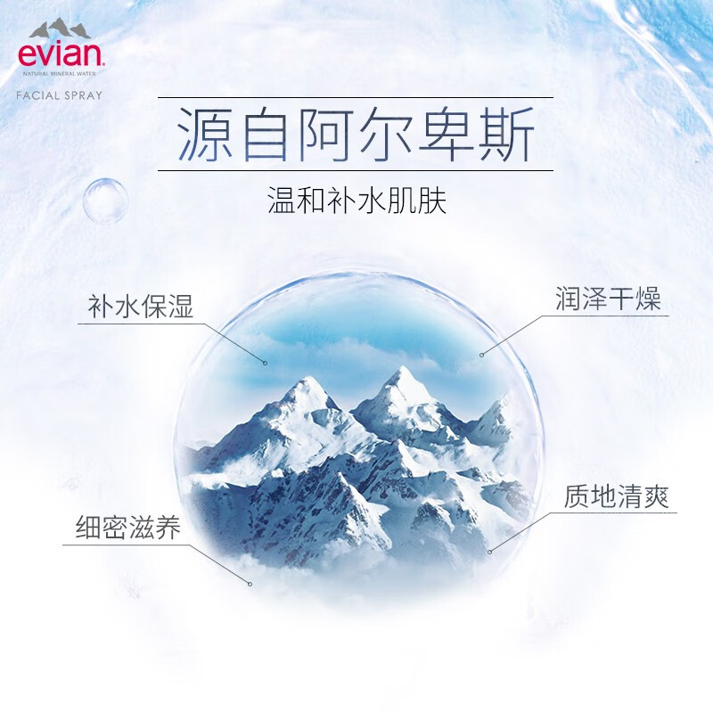 依云（evian）天然礦泉水噴霧300ml（ 補(bǔ)水 保濕 爽膚水 濕敷 敏感肌護(hù)膚品 法國(guó)進(jìn)口）