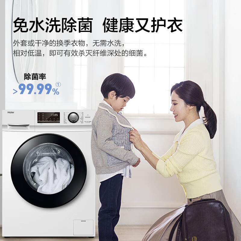 海尔（Haier） 洗烘套装（EG100B129W+GBNE9-A636）洗衣机全自动+热泵烘干机家用除菌 除菌系列
