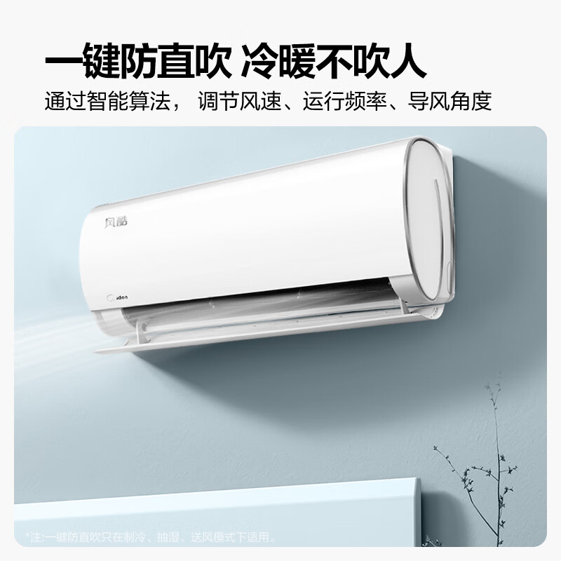 美的(Midea) 1.5匹空調(diào)風(fēng)酷新一級變頻冷暖壁掛式空調(diào)掛機(jī)大風(fēng)口 京東小家智能家電 以舊換新KFR-35GW/N8XHC1