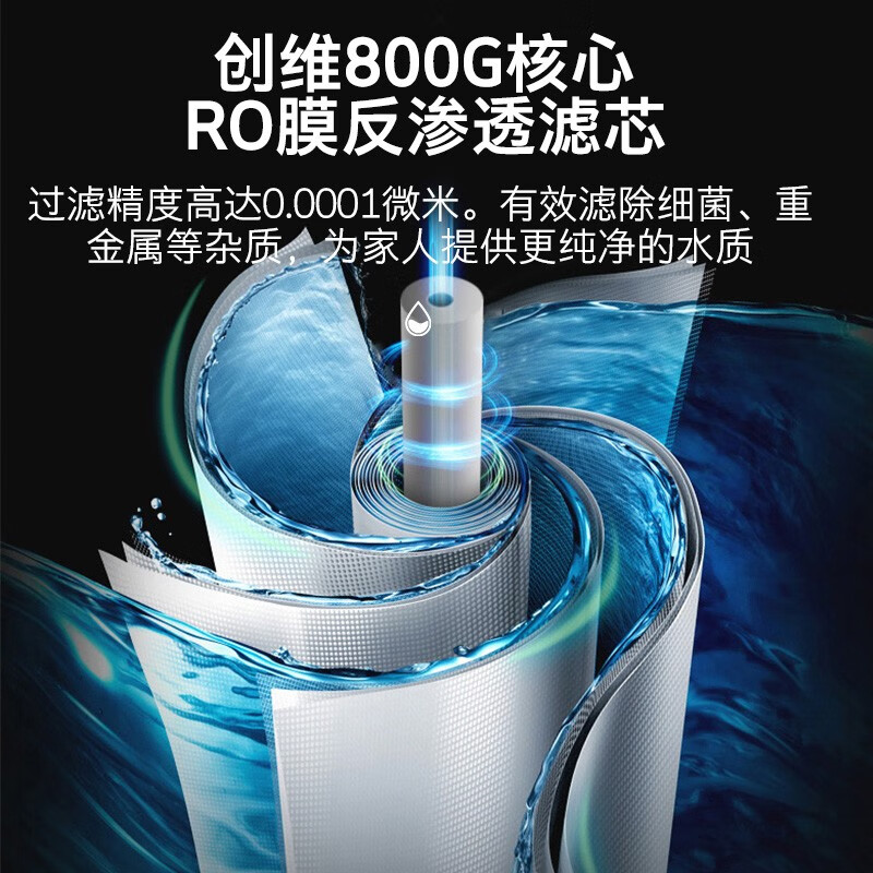 内幕评测创维净水器 CR800PB净水机RO反渗透800G直饮机质量如何？使用怎么样呢？详细剖析曝光怎么样？口碑如何？