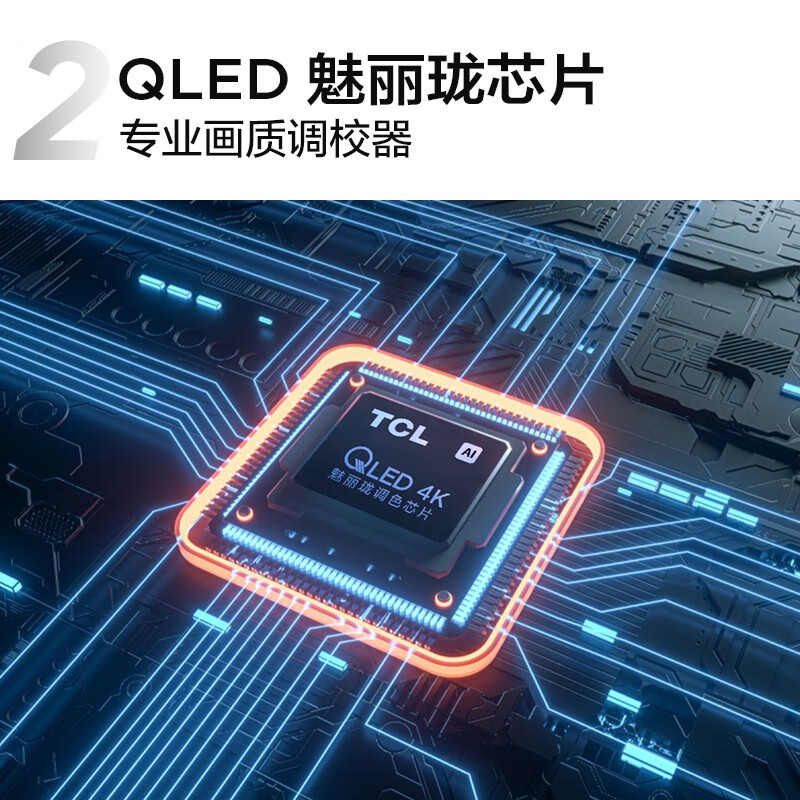 TCL電視 65Q8E 65英寸 QLED量子點游戲社交電視 三重120Hz AI攝像頭 4K全面屏 液晶智能京東小家電視以舊換新