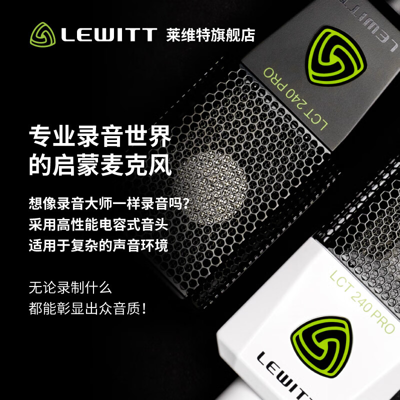 莱维特lct240pro和罗德nt 1kit哪个好？区别大吗？