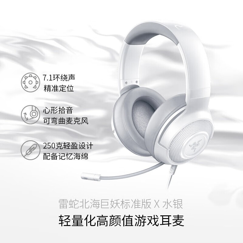 雷蛇 Razer 北海巨妖标准版X水银头戴式7.1声道吃鸡电竞游戏耳机麦