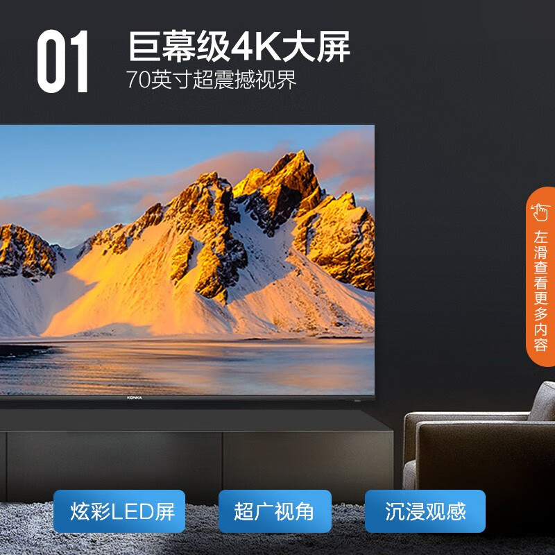 康佳（KONKA）70D6S 70英寸 超薄金属机身 AI智能声控 远场语音 4K超高清 2+16GB内存 全面屏教育电视机