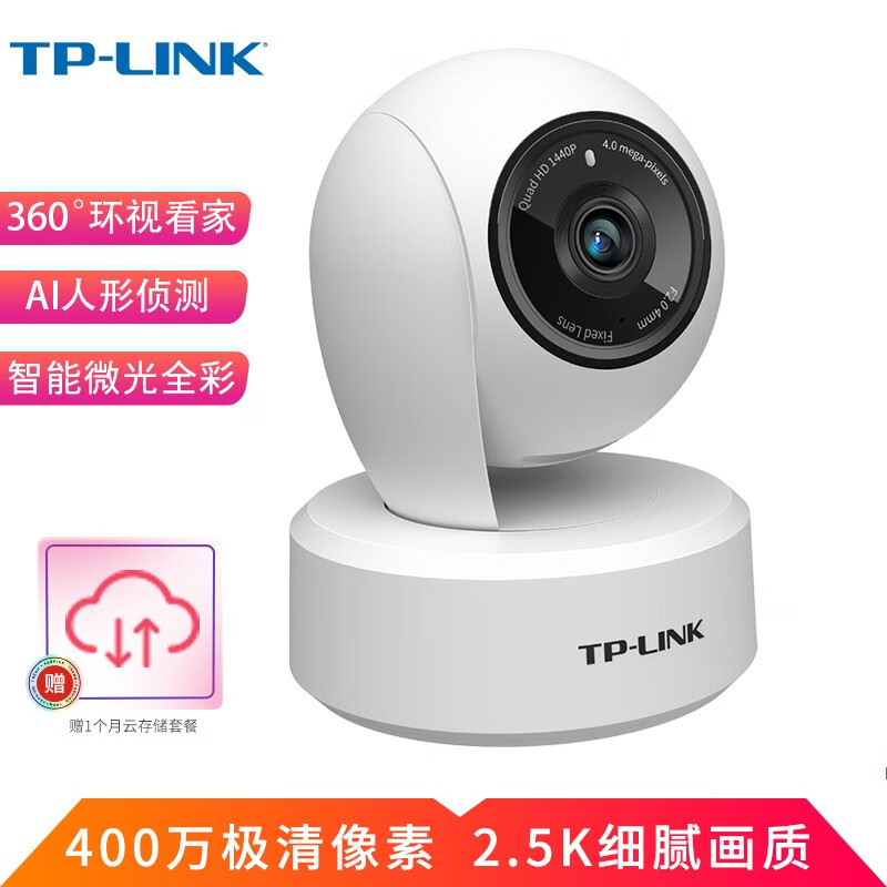 TP-LINK无线监控摄像头 2.5K超清400万云台 家用智能网络家庭安防监控器摄像机 360全景wifi手机远程IPC44AN