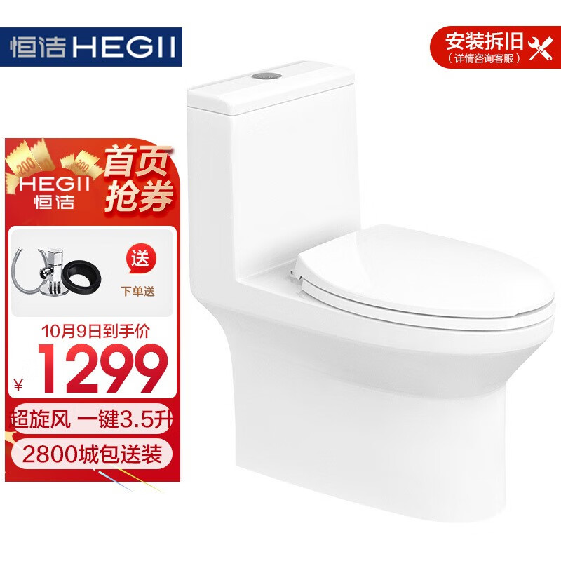 恒潔(HEGII) 馬桶 超旋風(fēng)大沖力 節(jié)水防臭 一鍵3.5L連體坐便器HC0561DT（坑距305mm）