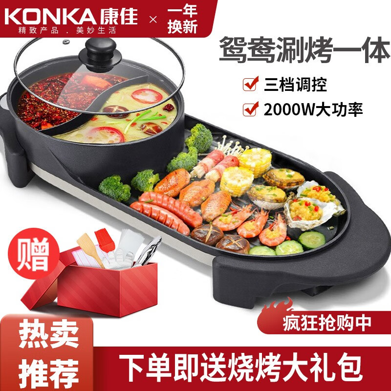 康佳（KONKA）电烧烤炉 涮烤多功能鸳鸯电火锅家用无烟 电烤炉 电烤盘 烤涮一体锅不粘锅 室内家用 【中号鸳鸯锅-独立控制】3~6人份【送礼包】