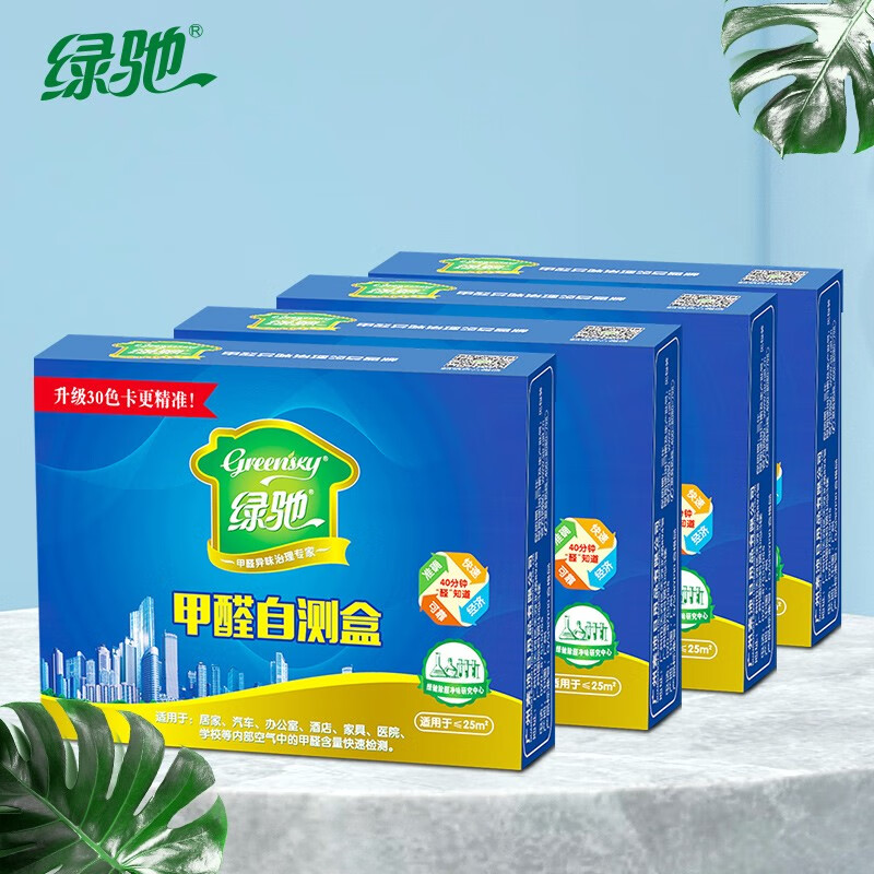 綠馳 甲醛檢測(cè)盒 精準(zhǔn)特惠4盒裝 測(cè)甲醛試紙儀器 空氣甲醛測(cè)試儀自測(cè)甲醛檢測(cè)儀家用（限量）