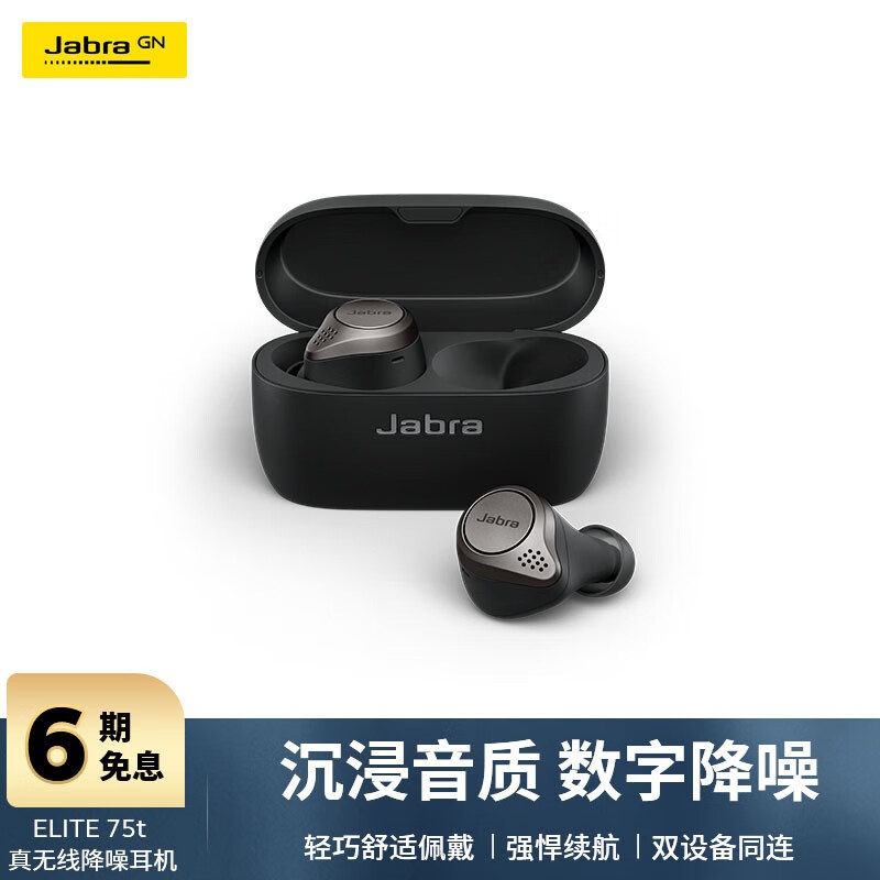 捷波朗（Jabra）Elite 75t 真无线蓝牙主动降噪耳机语音降噪长续航音乐运动耳麦苹果安卓通用耳机钛黑色