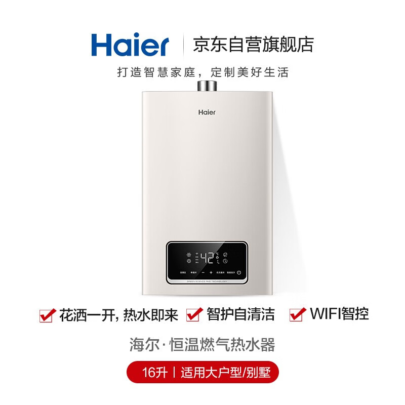 海爾（Haier）16升零冷水燃?xì)鉄崴魈烊粴? 智能變升恒溫 智護(hù)自清潔 即開即熱 JSQ30-16JR1(12T)U1