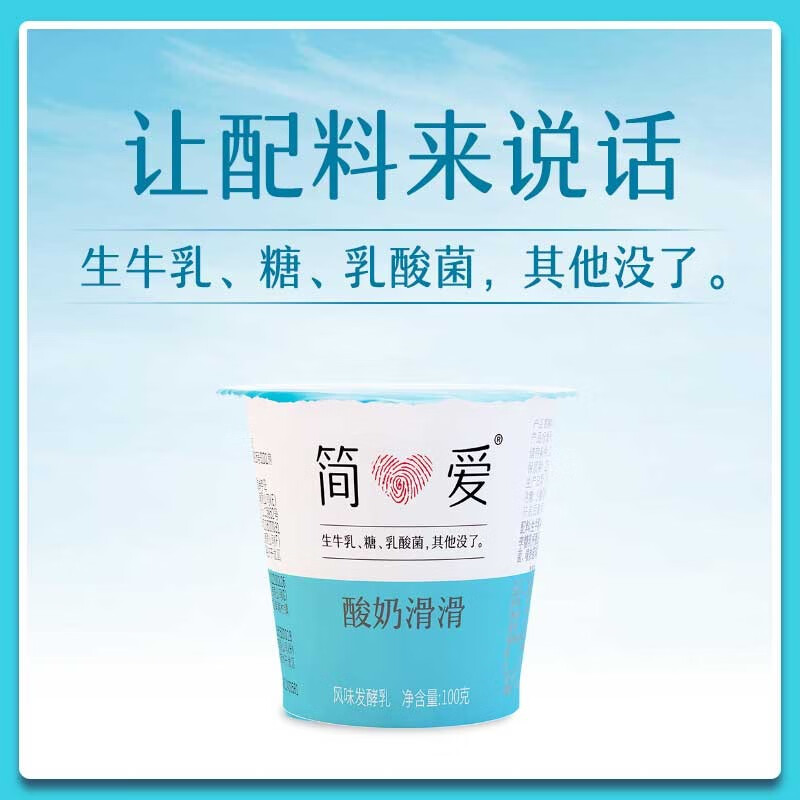 简爱原味无添加畅饮原味酸奶108kg酸奶滑滑无添加100g8简爱酸奶3件