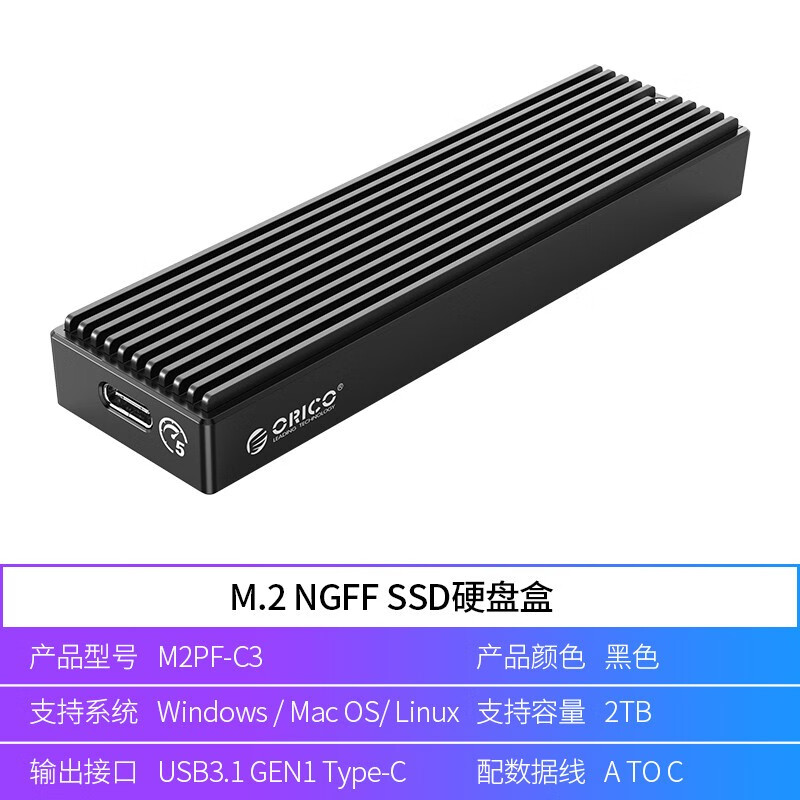 奥睿科(ORICO)M.2 NGFF移动硬盘盒Type-c/USB3.1固态SSD硬盘盒子外置盒M2PF-C3