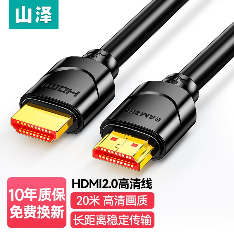 山泽(SAMZHE) HDMI线数字高清线 3D视频线数据线 20米 投影仪电脑电视机机顶盒连接线 200SH8