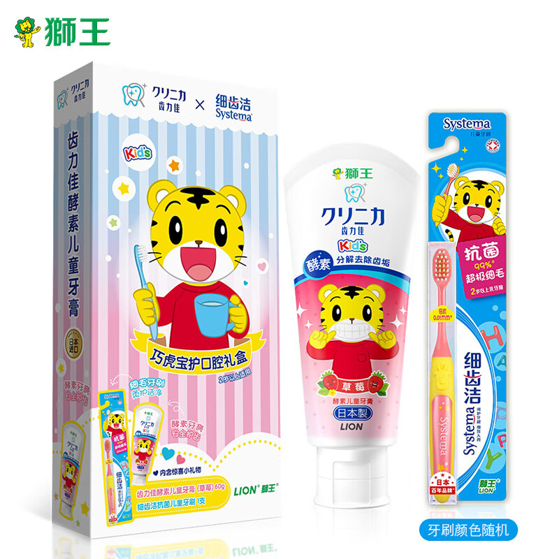 狮王(Lion) 狮王儿童进口宝宝牙膏 齿力佳巧虎酵素儿童礼盒（儿童牙膏+细毛儿童牙刷）