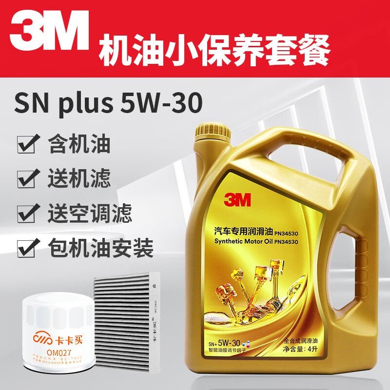 3M5W-30小保养套餐怎么样？好不好？