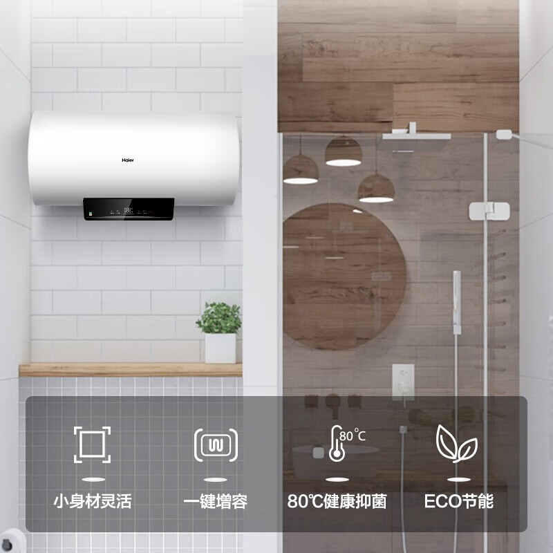 海爾（Haier）80升電熱水器 2200W大功率速熱 ECO智能節(jié)能 一鍵增容 EC8001-Q6S新 *