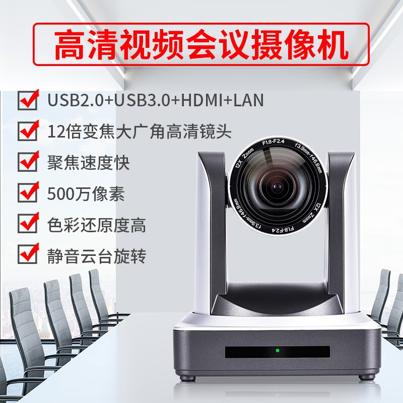 戴浦高清视频会议摄像头 视频会议摄像机直播录播摄像机12倍变焦1080P高清USB3.0+网口 DP-UV12U