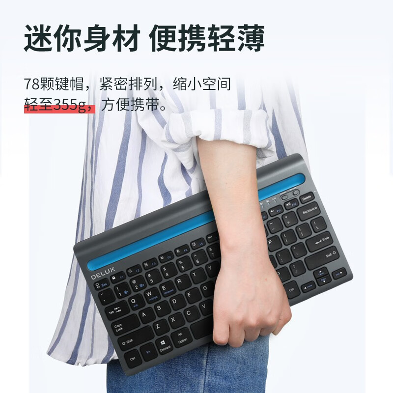 多彩 Delux K2201V 可充电蓝牙键盘 轻音超薄键盘 ipad电脑平板通用 78键办公键盘