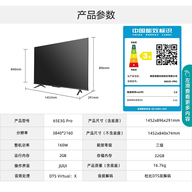 海信电视 65E3G-PRO 65英寸4K高清120Hz高刷MEMC远场语音护眼智慧液晶电视以旧换新