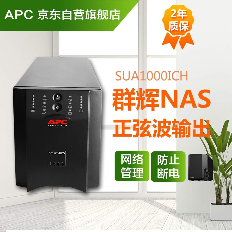 使用测评APCSUA1000ICH评测好不好？怎么样呢？老鸟吐槽评测怎么样？质量好吗？