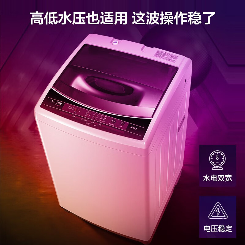 华凌 美的出品  波轮洗衣机全自动 10公斤 健康免清洗 立体喷瀑水流 品质电机 HB100-C1H