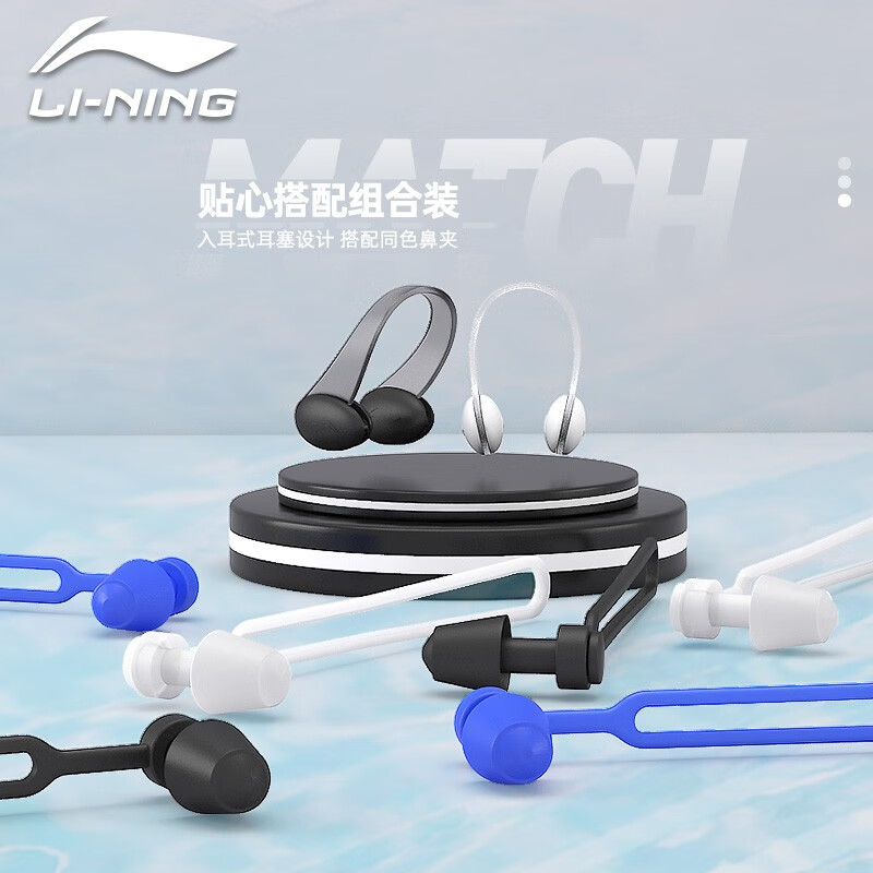 李宁 LI-NING鼻夹耳塞成人儿童硅胶柔软专业游泳装备防水舒适耳塞LSXR001-3白色