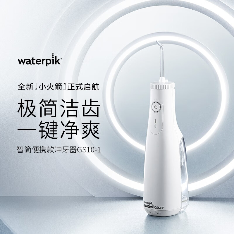 洁碧（Waterpik）冲牙器/水牙线/洗牙器/洁牙机  多支喷头 正畸适用 便携手持式升级款 小火箭 GS10-1