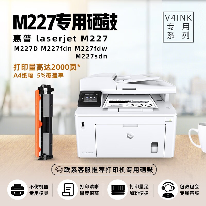 V4INK 惠普M227打印机专用硒鼓CF230A带芯片30A粉盒(适用hp m227fdw墨盒M227fdn碳粉盒M227D m227sdn)