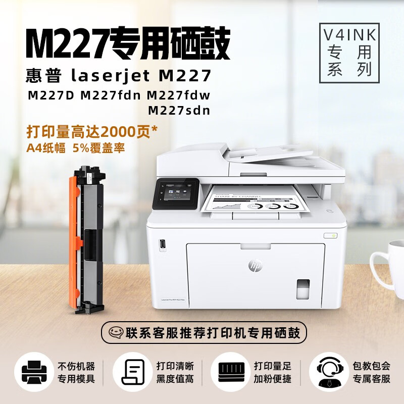 V4INK 惠普M227打印機專用硒鼓CF230A帶芯片30A粉盒(適用hp m227fdw墨盒M227fdn碳粉盒M227D m227sdn)