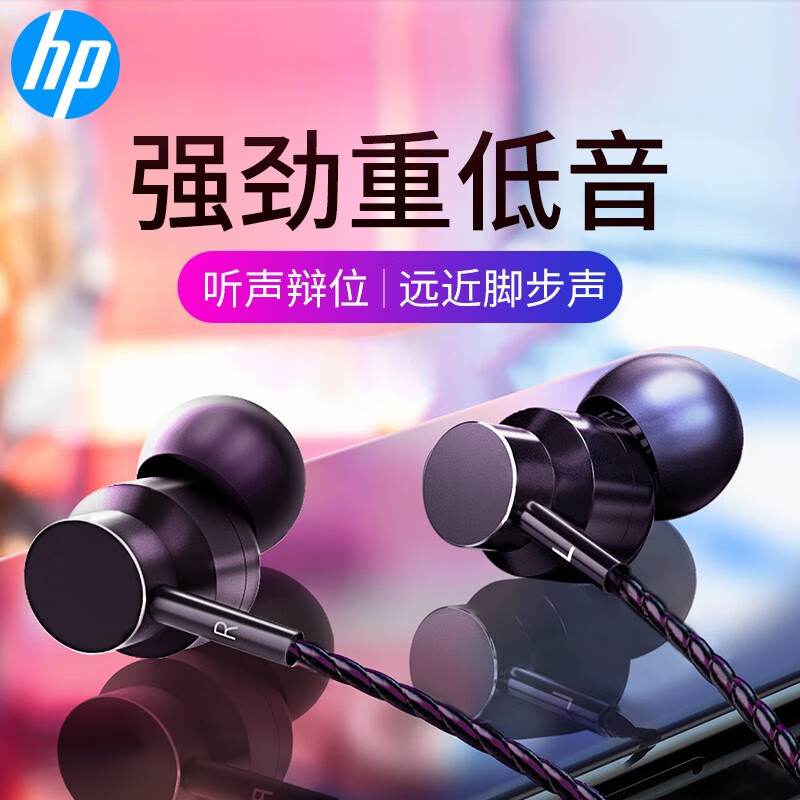惠普（HP）DHE-7001入耳式有线耳机 线控耳麦游戏电脑音乐手机吃鸡 苹果小米华为荣耀VIVO魅族OPPO安卓 黑色