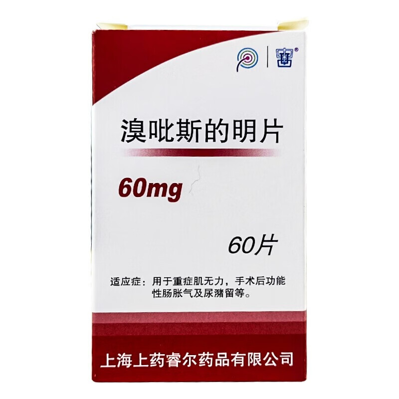 sunve上海醫藥溴吡斯的明片60mg60片重症肌無力手術後功能性腸脹氣及