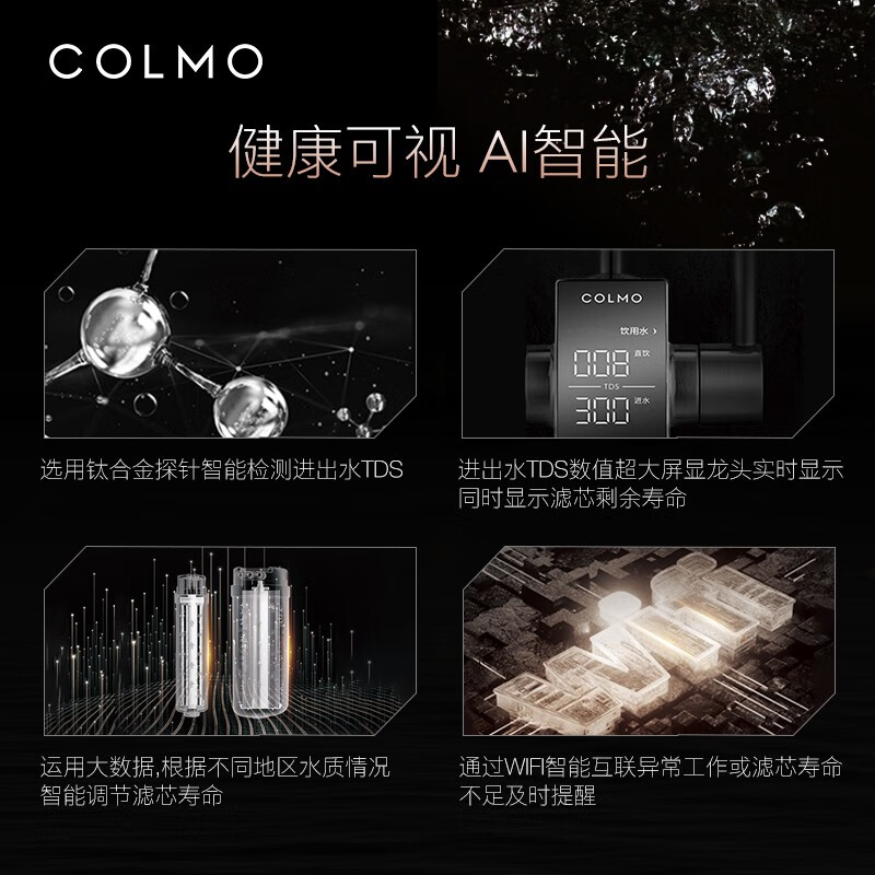 图文剖析COLMO 净水器RO反渗透滤芯500G净水机CWRC500-A61好不好用？评价怎么样呢？真相揭秘实际情况怎么样？性价比高吗？