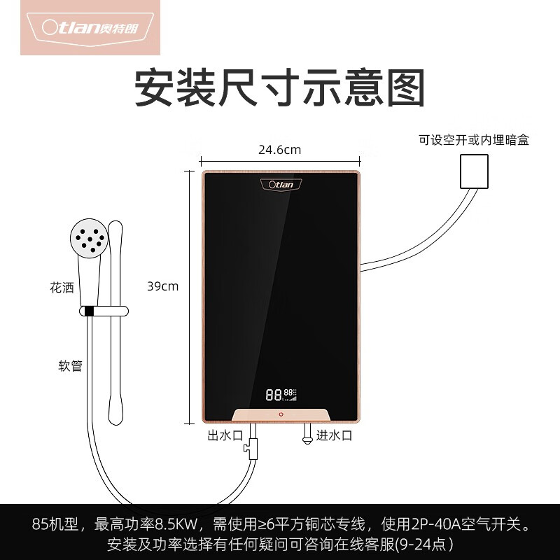 奥特朗 otlan F16H-Z70A   高端旗舰 即热式电热水器 智能自检速热恒温不易结水垢小型快热式淋浴机