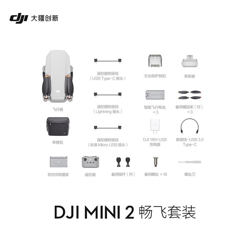 大疆 DJI Mini 2 畅飞套装 航拍小飞机 便携可折叠无人机航拍器 轻盈小巧 性能强大